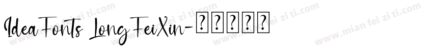 IdeaFonts LongFeiXin字体转换